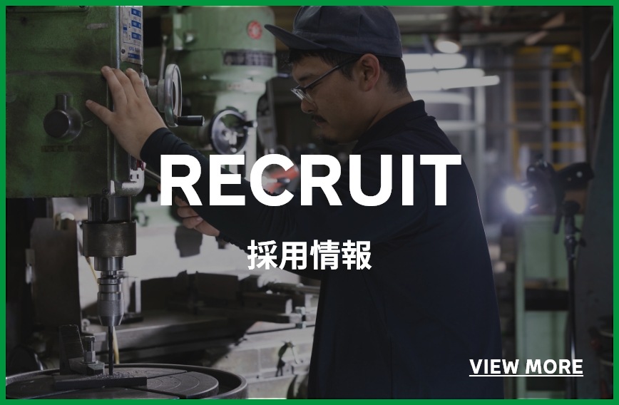 採用情報